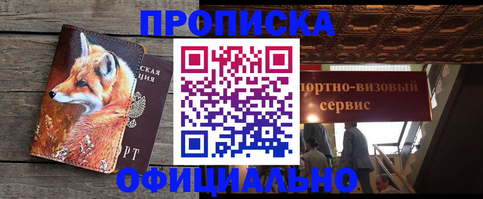 прописка для военкомата в Яранске