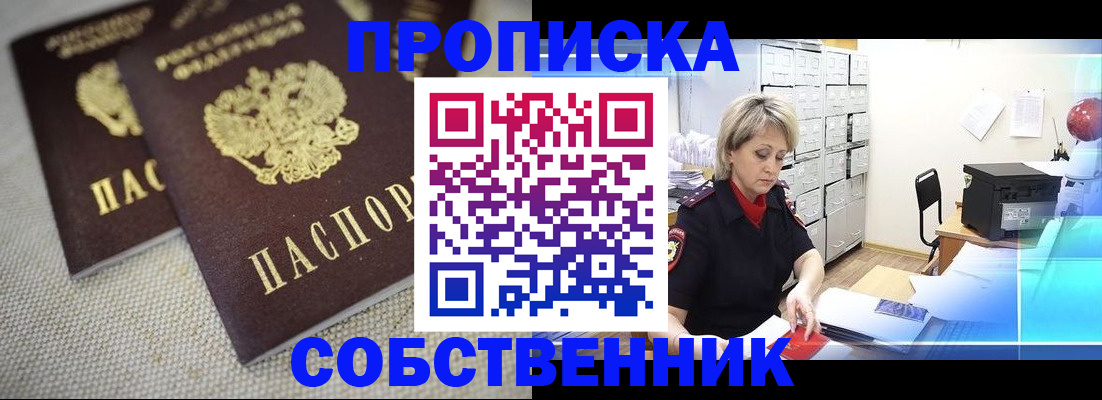 временная прописка в Яранске