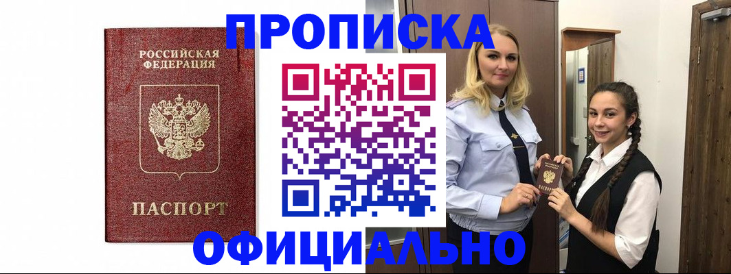 временная регистрация надежно в Яранске