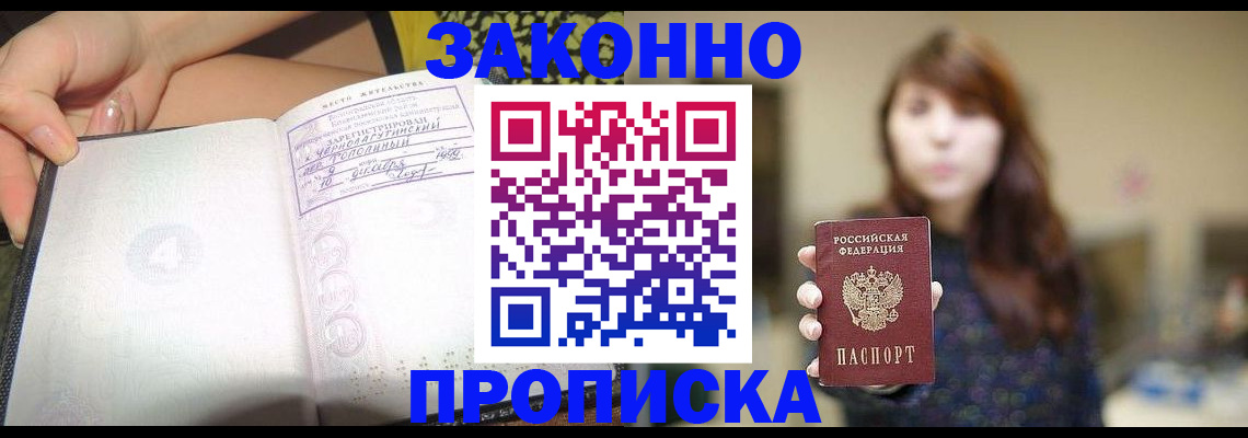 прописка для военкомата в Яранске