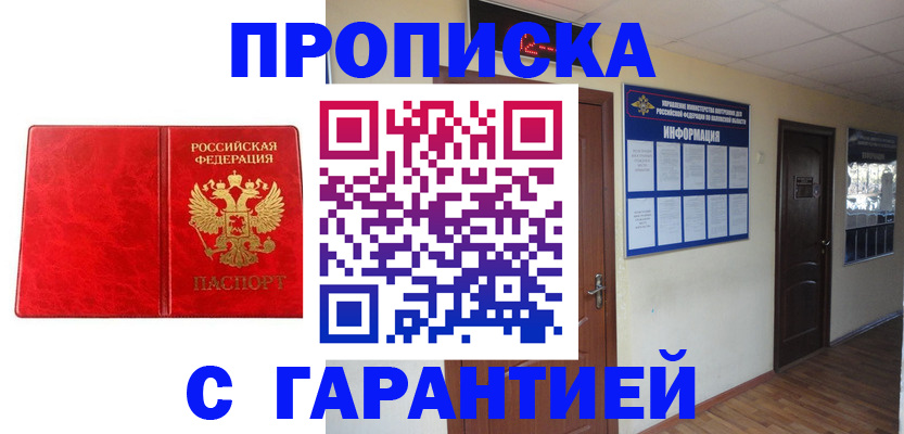 прописка для школы в Яранске